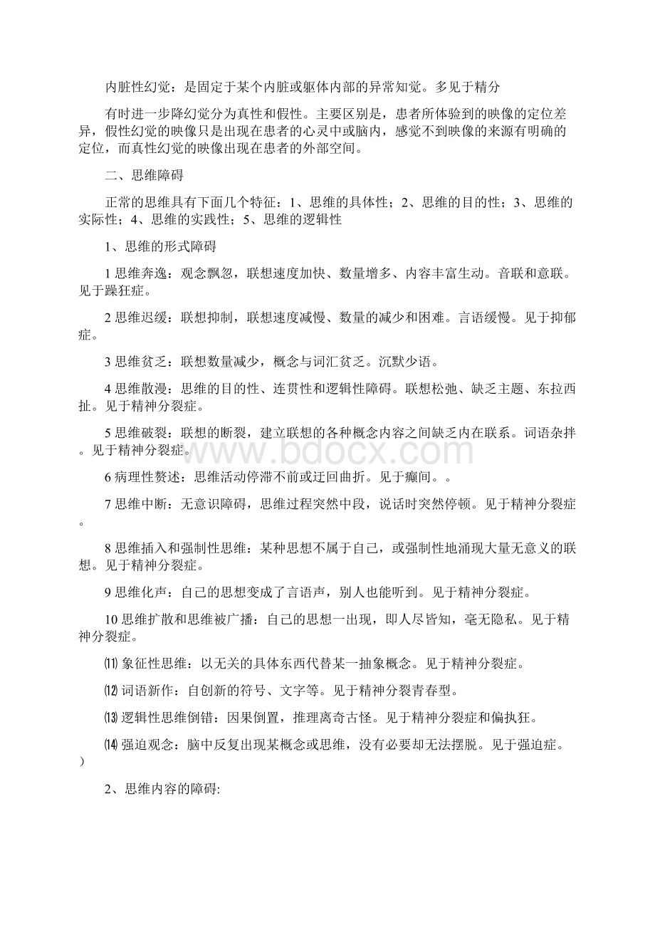 精神病学案例版考试重点.docx_第2页