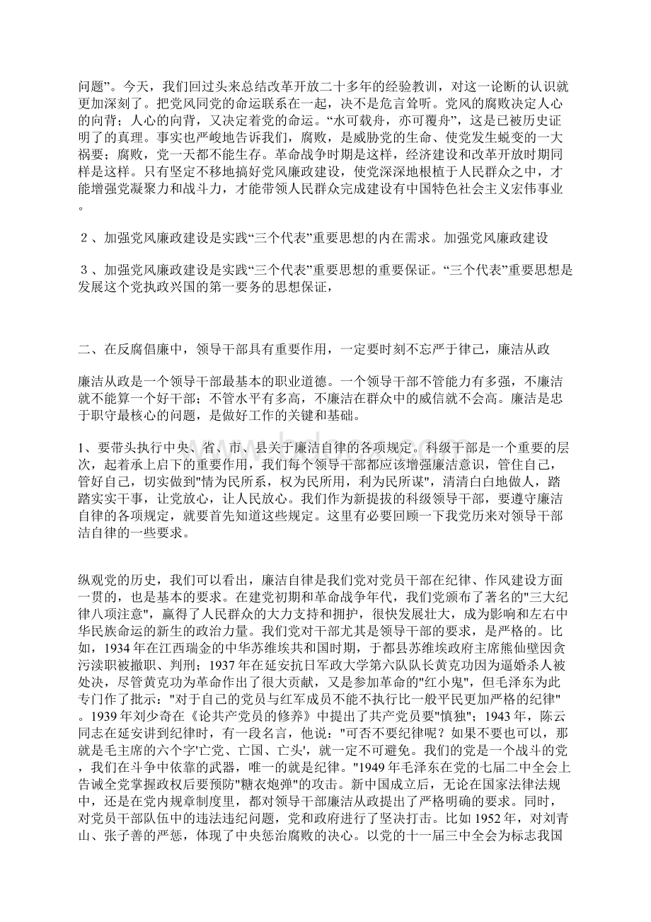 在新任科级领导干部培训班上的讲话.docx_第2页