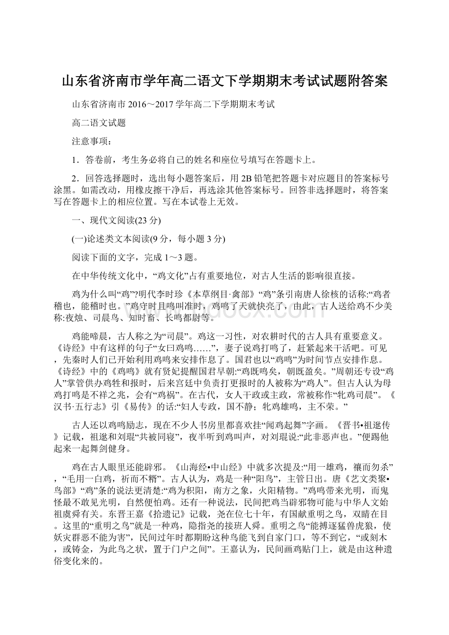 山东省济南市学年高二语文下学期期末考试试题附答案.docx_第1页