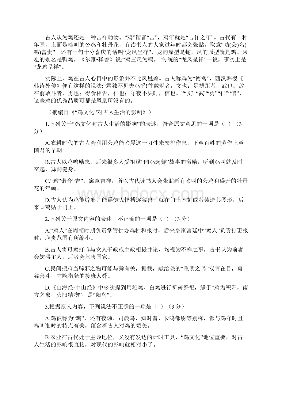 山东省济南市学年高二语文下学期期末考试试题附答案.docx_第2页