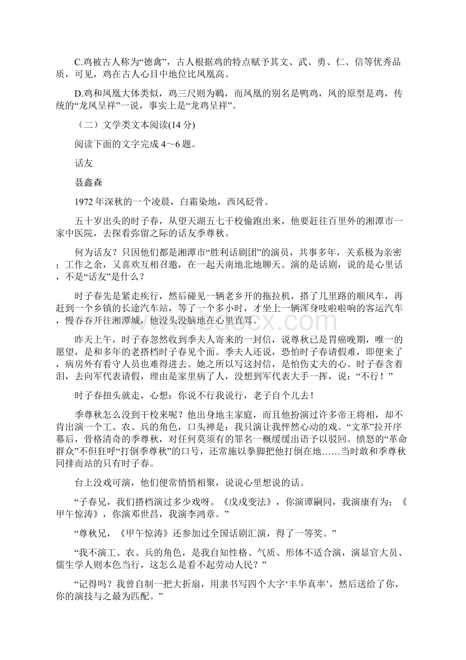 山东省济南市学年高二语文下学期期末考试试题附答案.docx_第3页