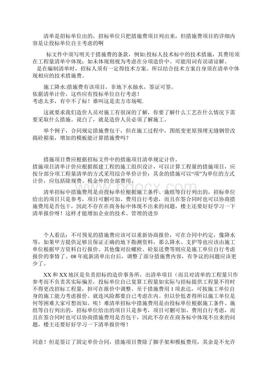 工程量清单不含施工组织设计中措施费时如何处理Word格式.docx_第3页