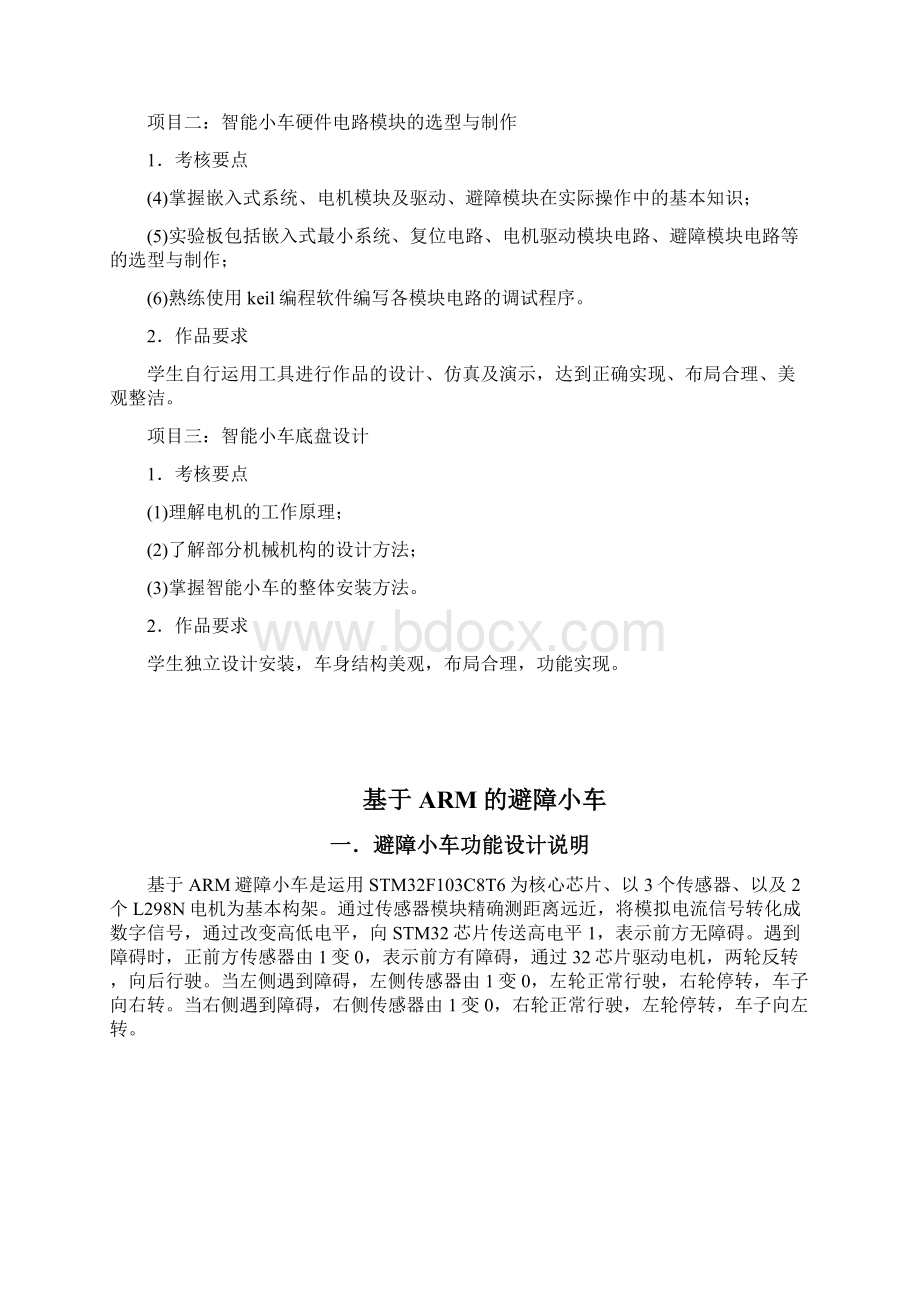 嵌入式避障小车设计报告文档格式.docx_第2页