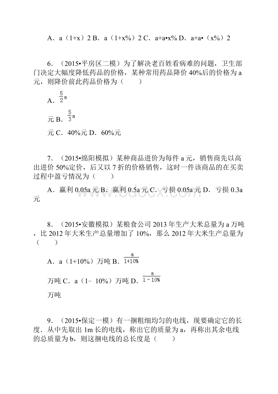 从算式到方程+++初一上册数学综合训练.docx_第2页