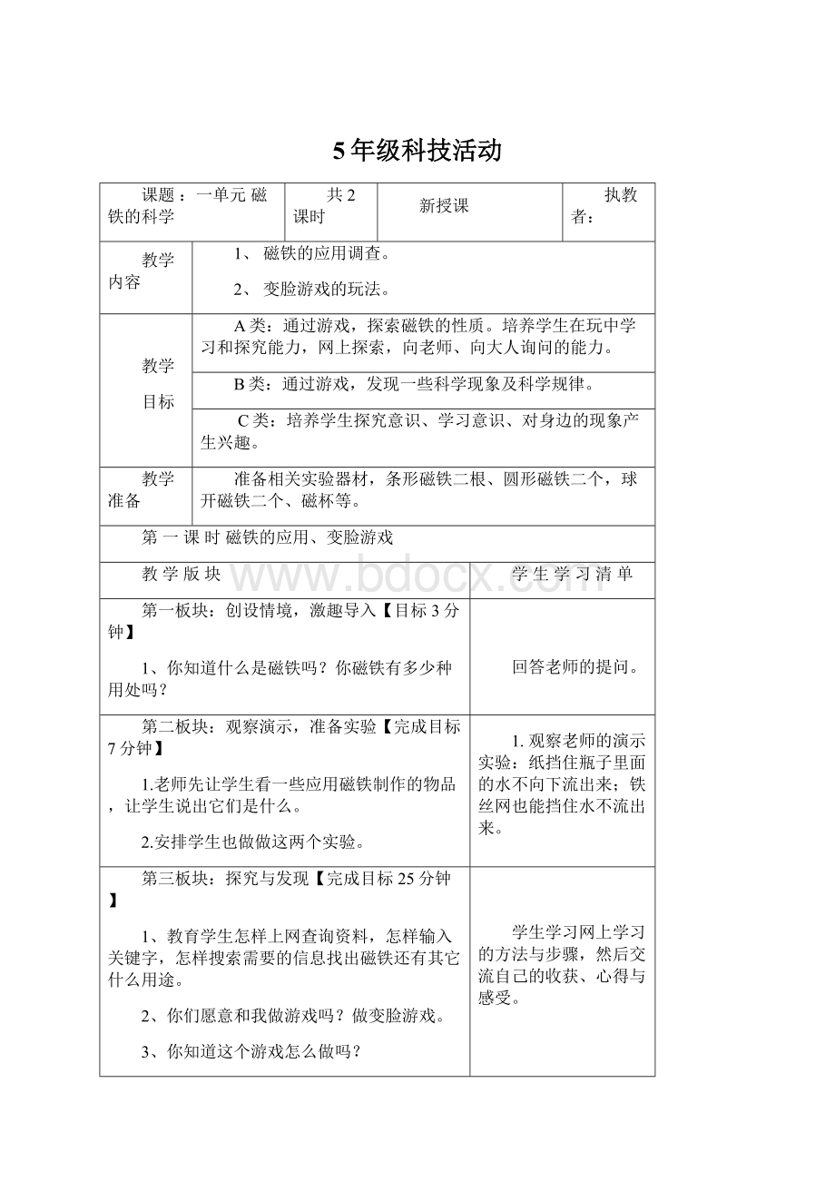 5年级科技活动.docx