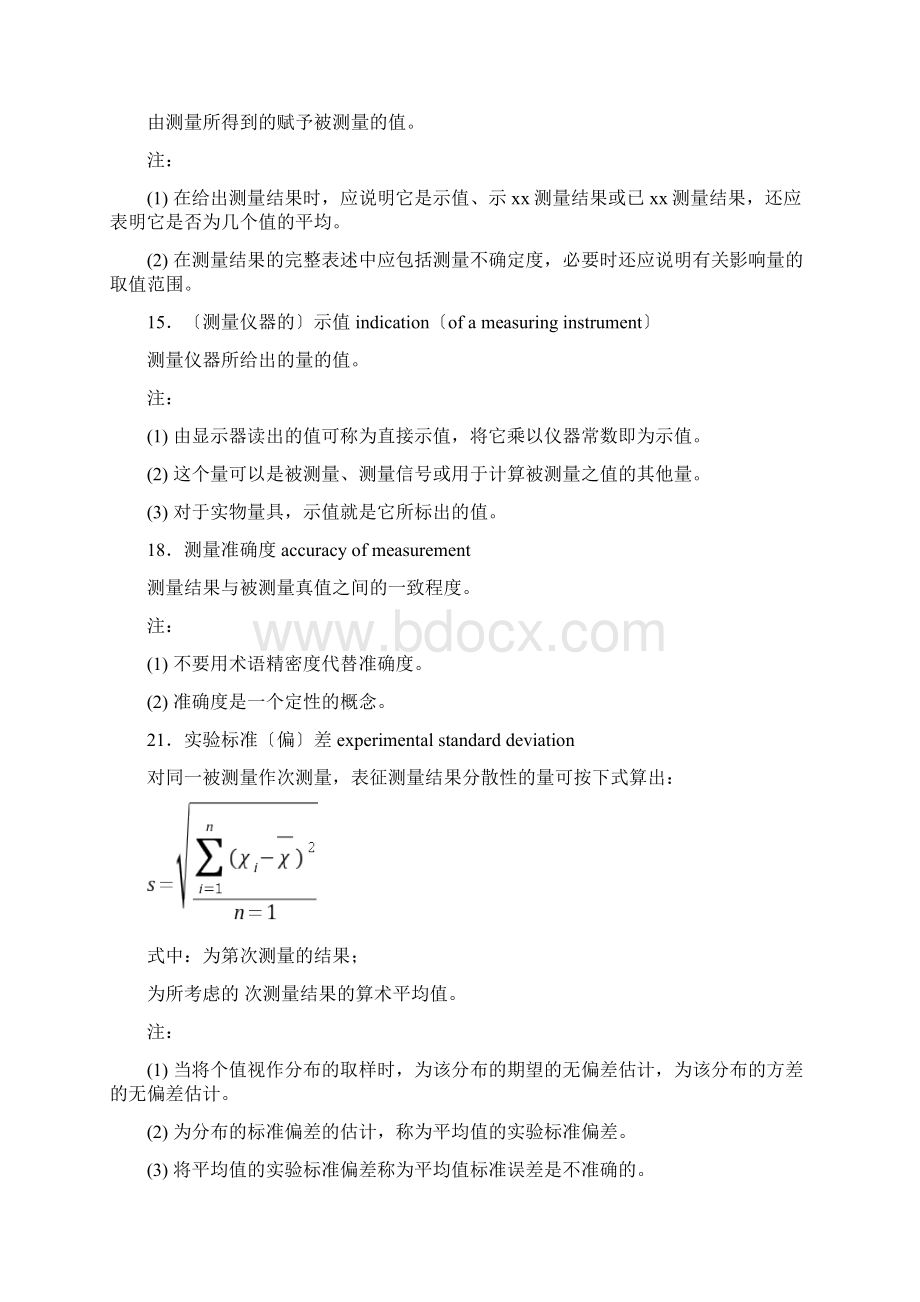 测量不确定度评定的方法以及实例.docx_第2页