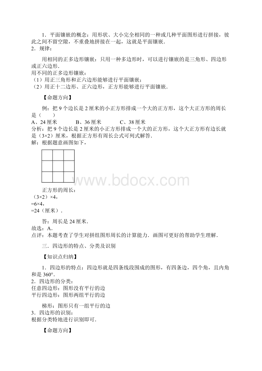 小升初数学专题复习训练空间与图形图形的认识1知识点总结 同步测试 含详细答案.docx_第2页