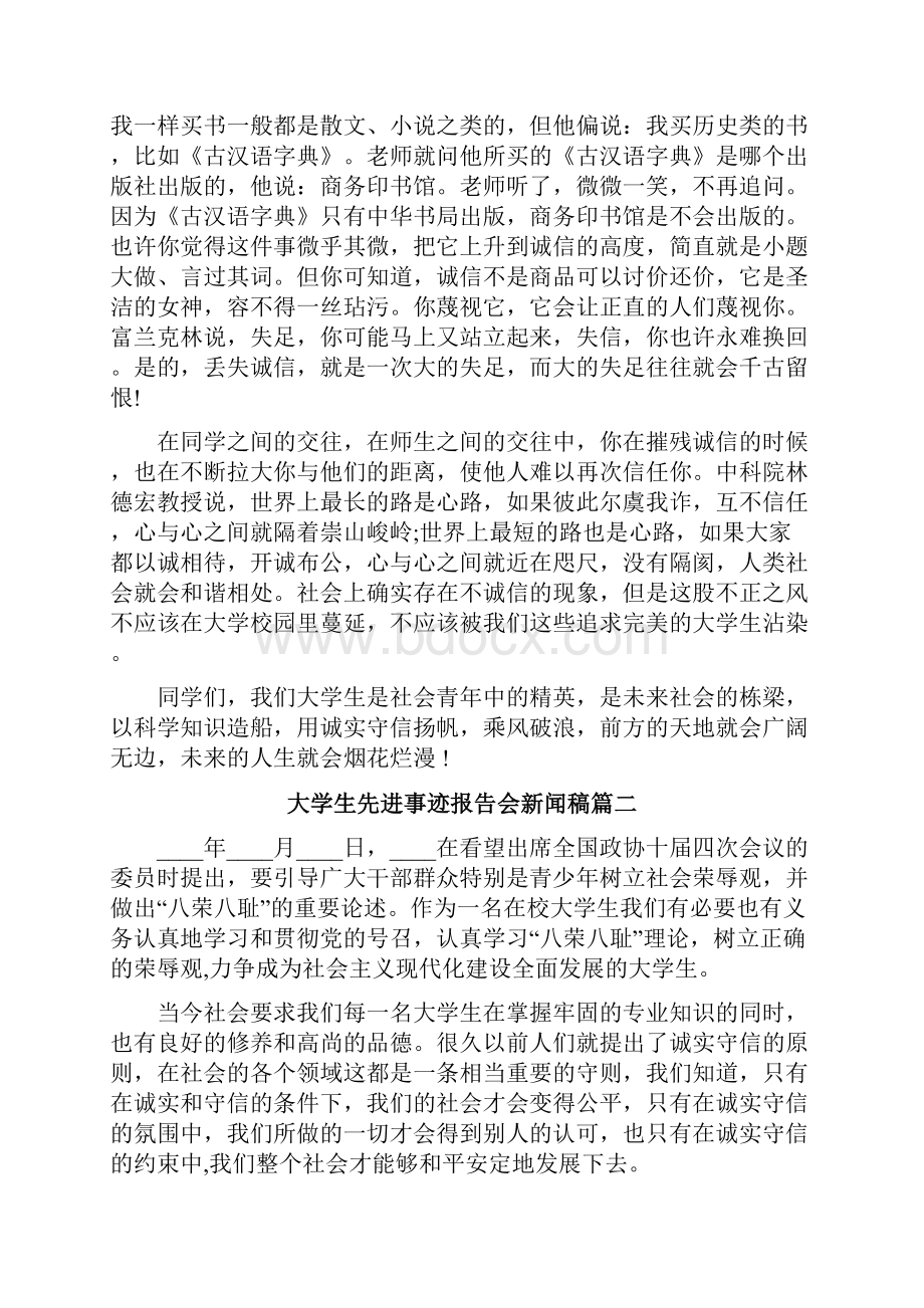 大学生先进事迹报告会新闻稿.docx_第2页