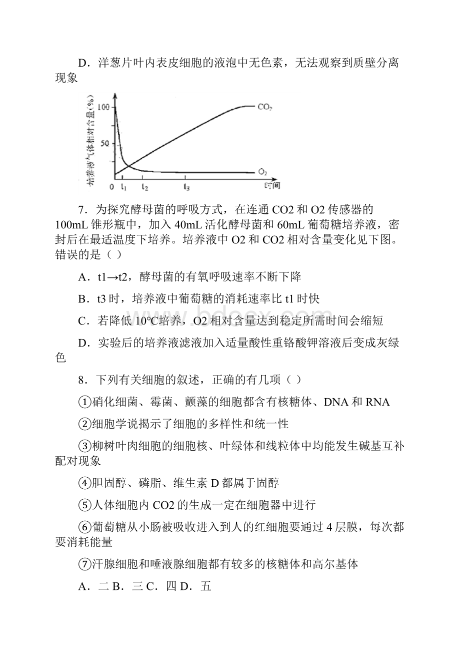 河北省曲阳一中学年高三生物月考试题.docx_第3页