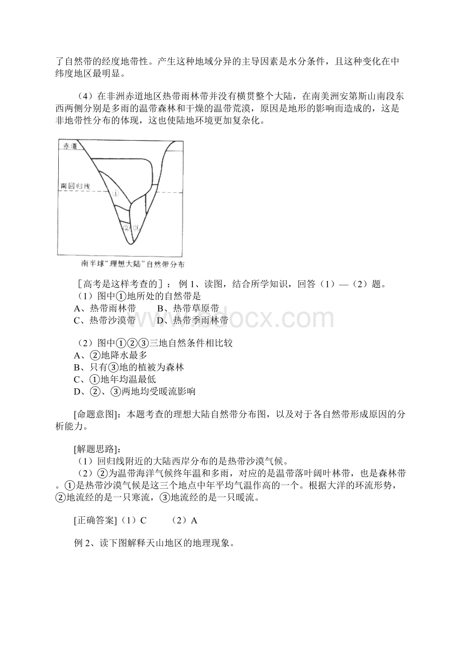 第十三讲 如何理解陆地及陆地自然带及形成和分布Word下载.docx_第3页