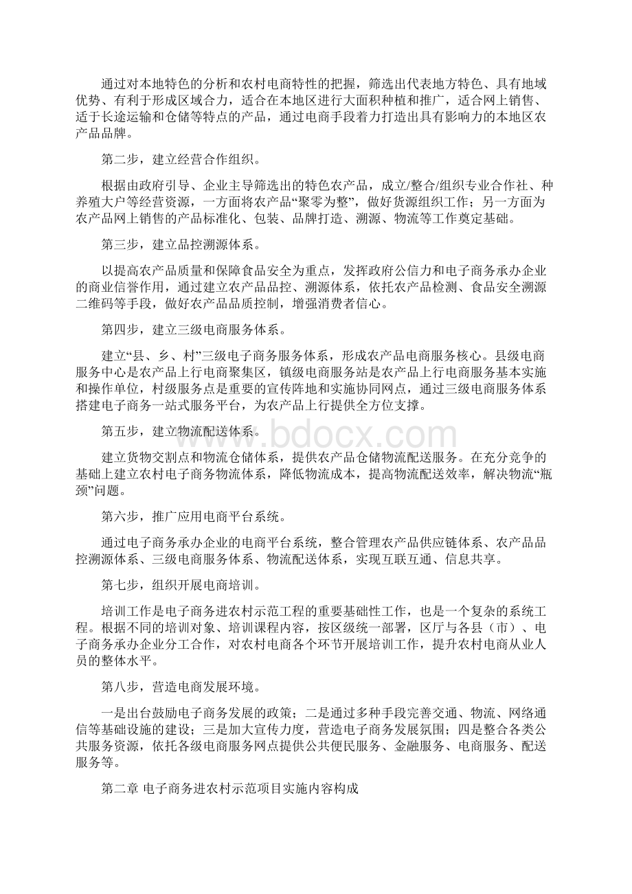 广西电子商务进农村示范项目建设标准第一部分总体实施架构模板.docx_第2页