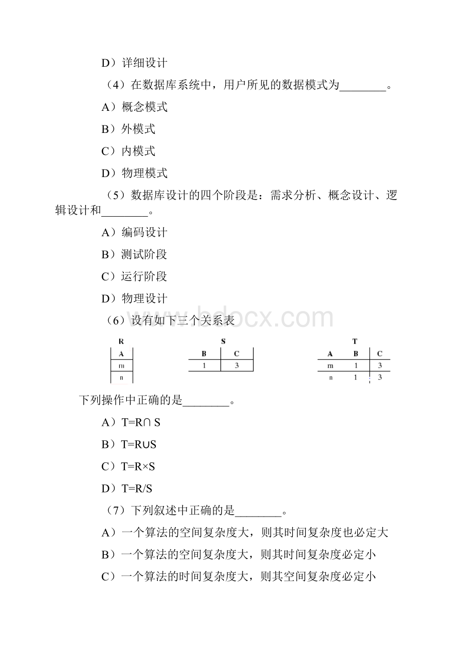 二级VF笔试试题.docx_第2页