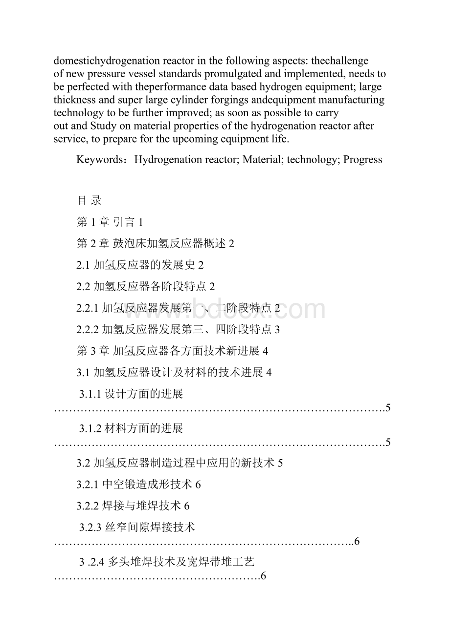 加氢反应器发展史文档格式.docx_第2页