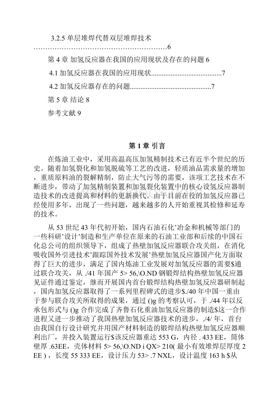 加氢反应器发展史文档格式.docx_第3页