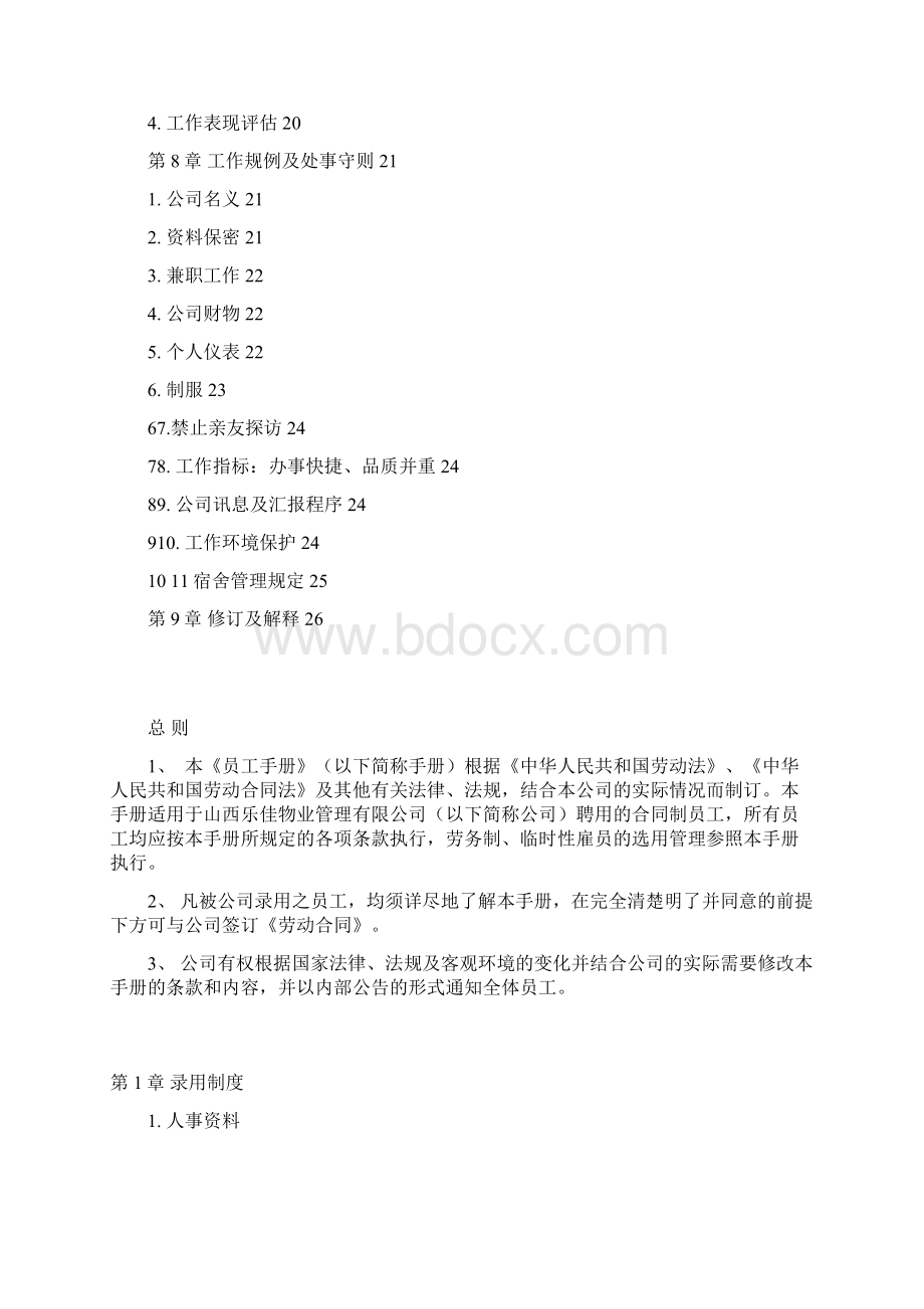 员工手册.docx_第3页