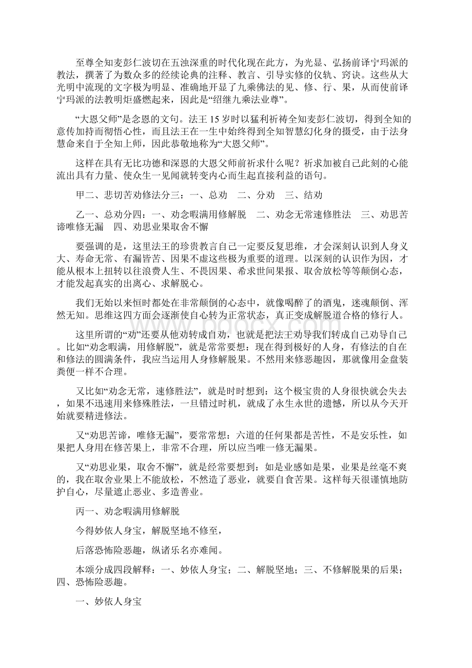 岩洞老人颤抖歌讲记Word文档下载推荐.docx_第2页