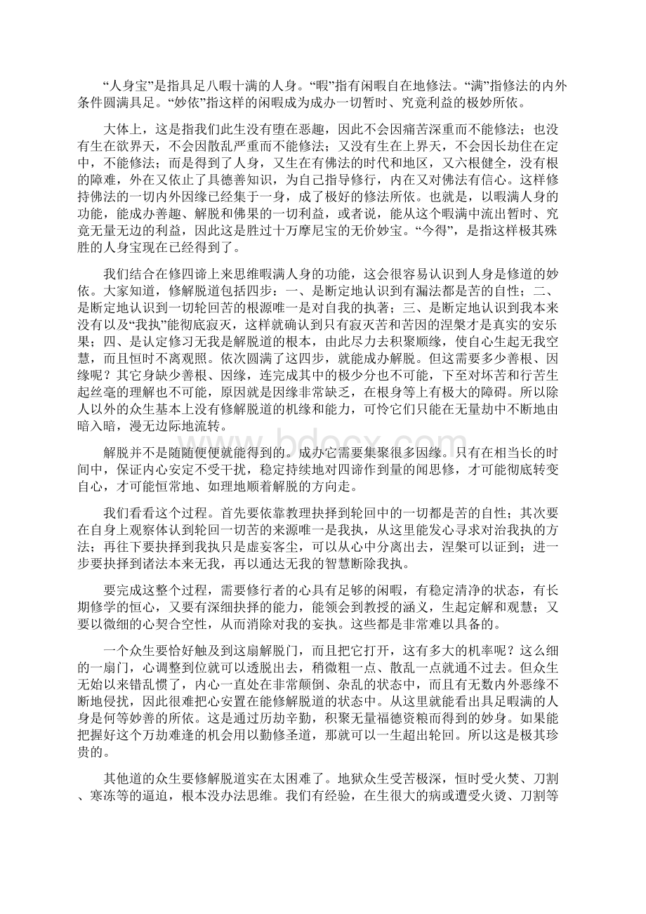 岩洞老人颤抖歌讲记.docx_第3页