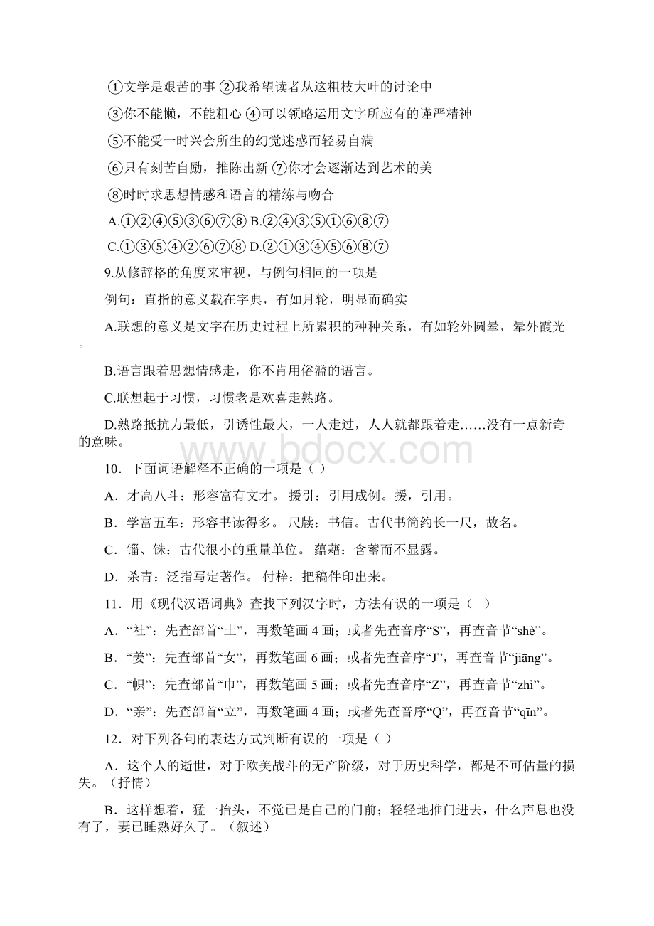 学年第二学期第二次月考高一语文试题.docx_第3页