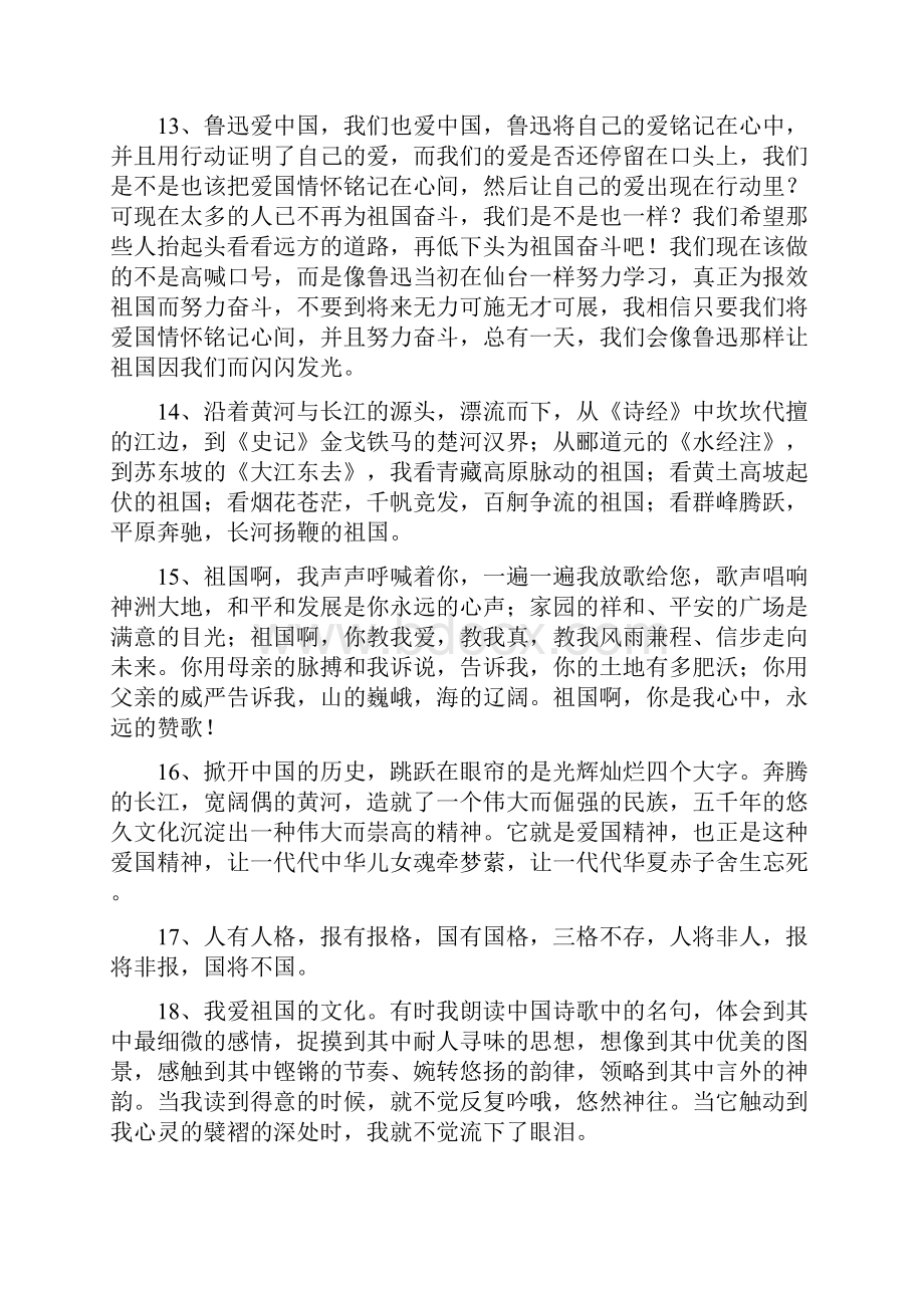 关于爱国的优美句子文档格式.docx_第3页