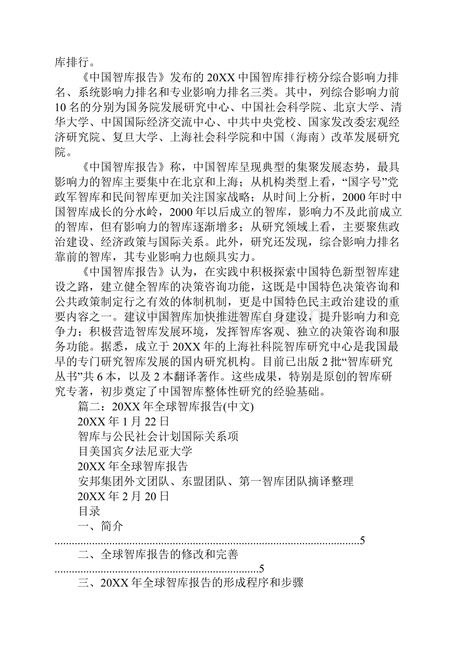 智库报告Word文档下载推荐.docx_第2页