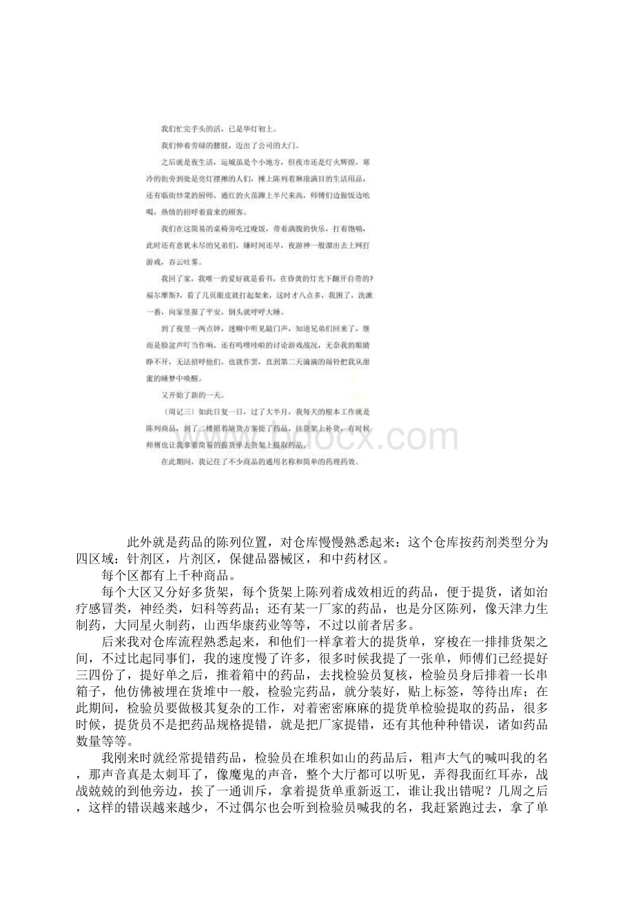 最新医药实习周记2篇Word文件下载.docx_第2页