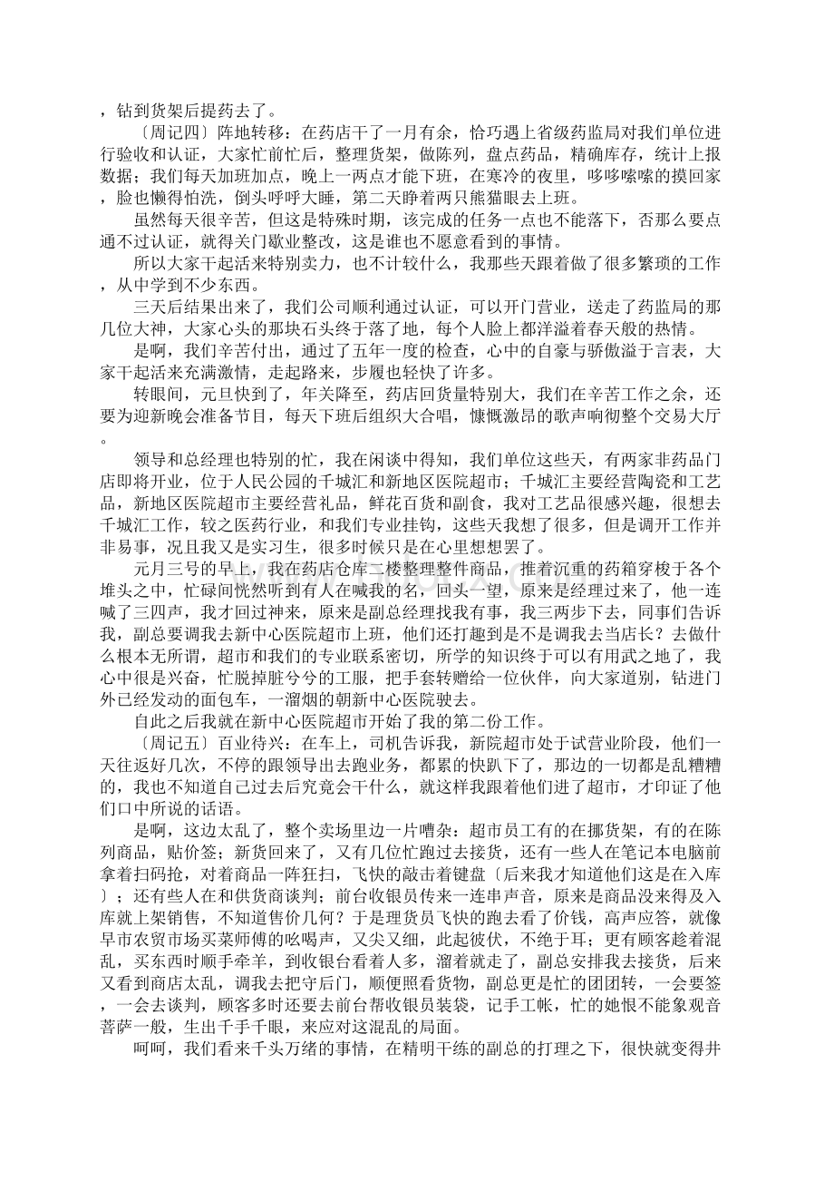 最新医药实习周记2篇Word文件下载.docx_第3页