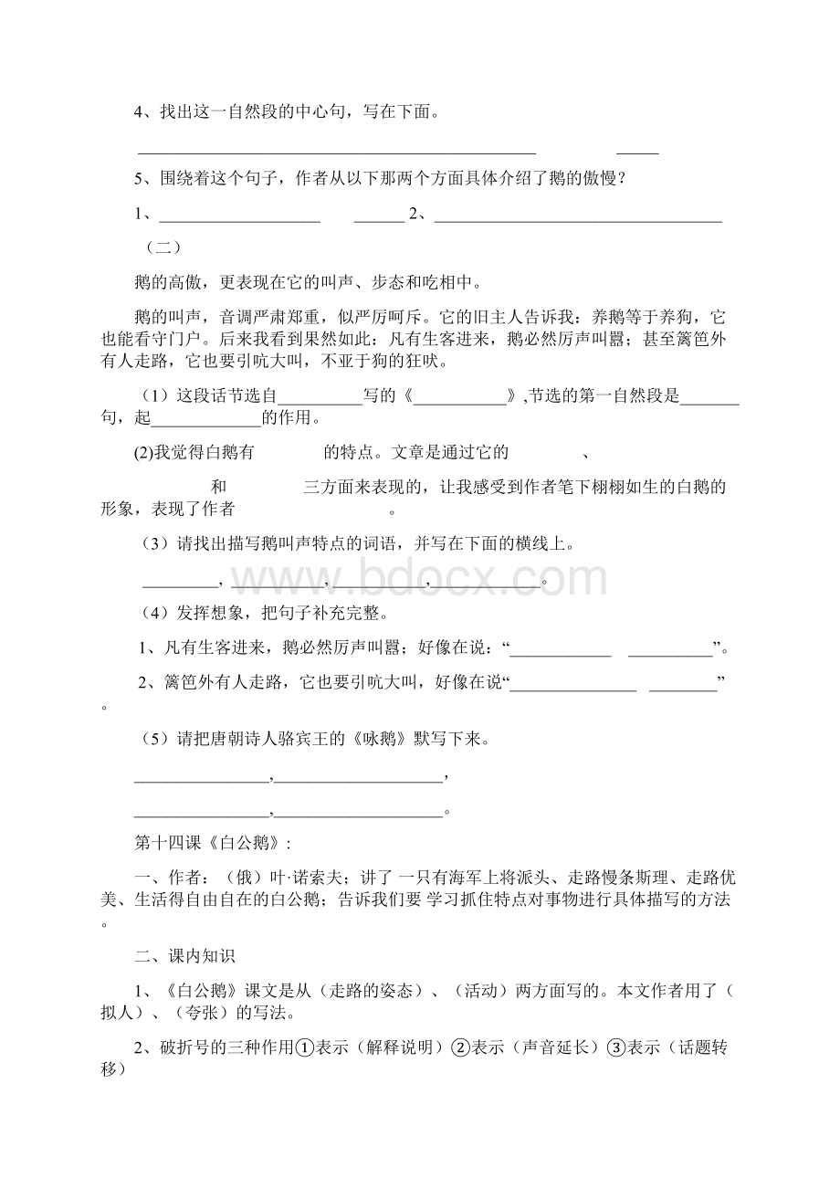 人教版小学四年级上册语文第四单元知识点整理.docx_第3页