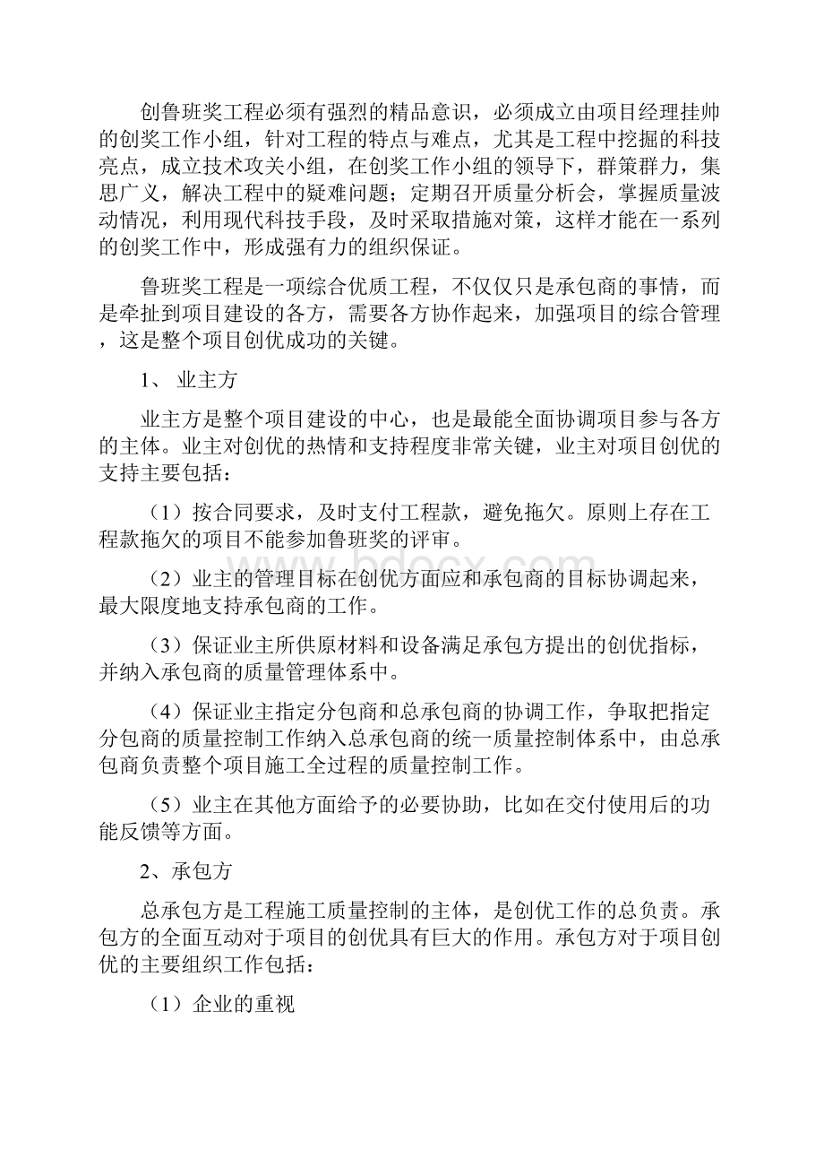 创鲁班奖工程的组织与实施上1.docx_第3页