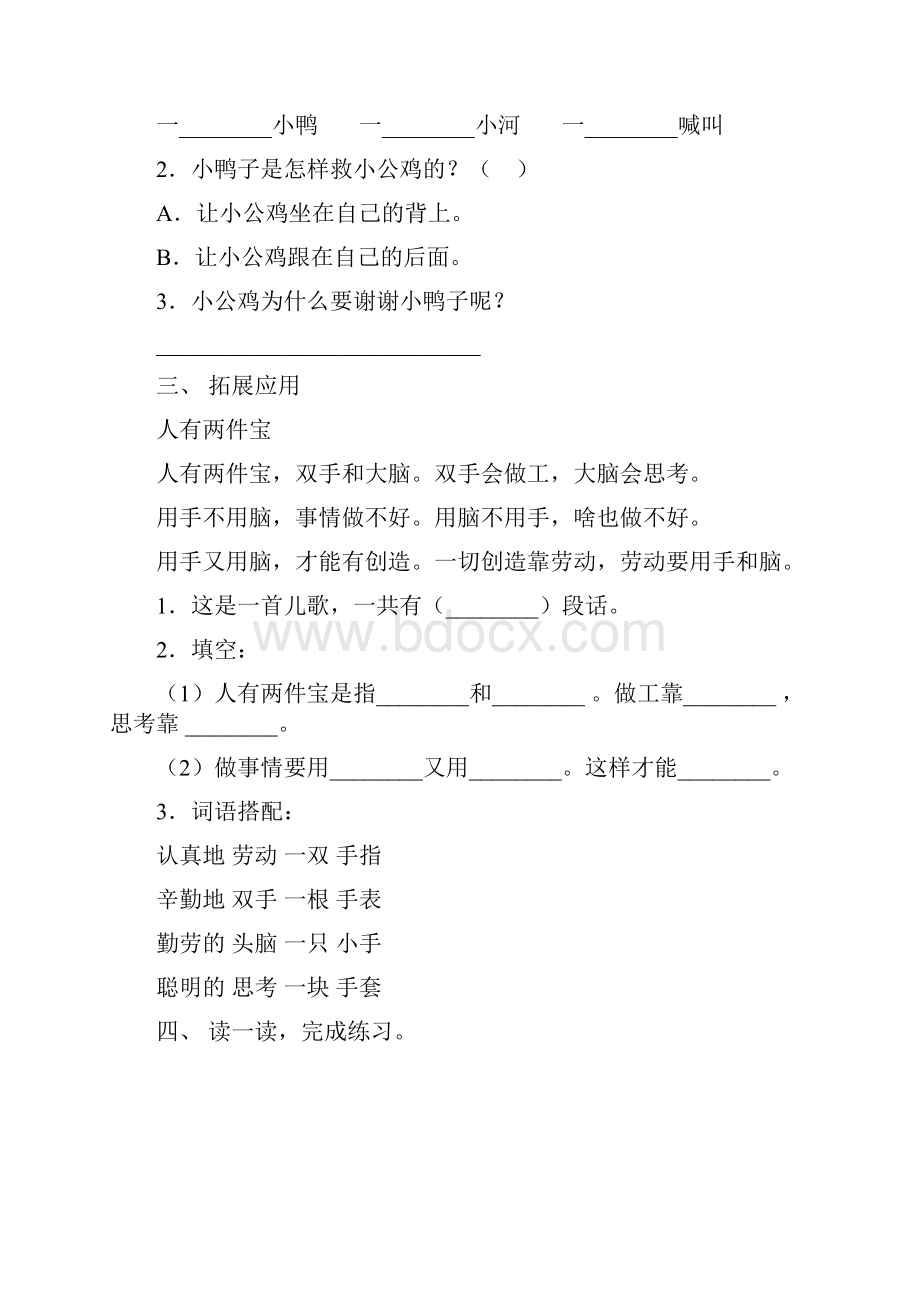 部编版一年级语文下册短文阅读A4打印版Word下载.docx_第2页