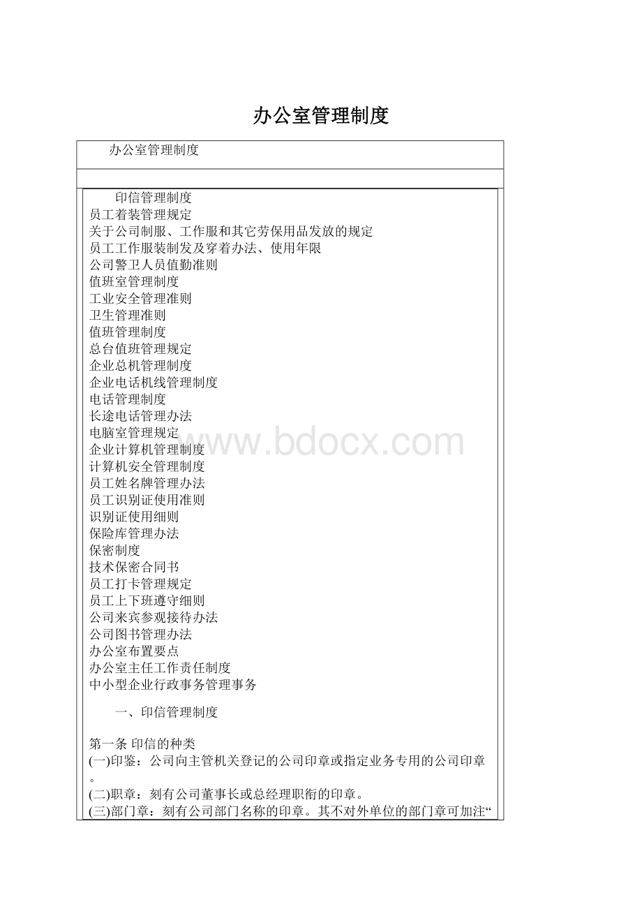 办公室管理制度.docx_第1页