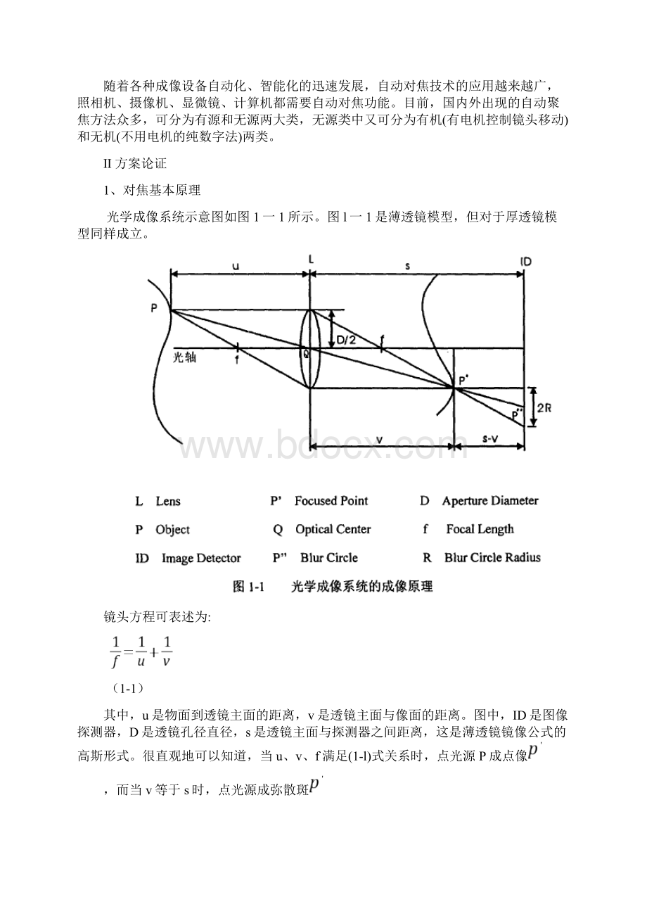 基于MCS51单片机自动聚焦技术的研究及应用文档格式.docx_第2页