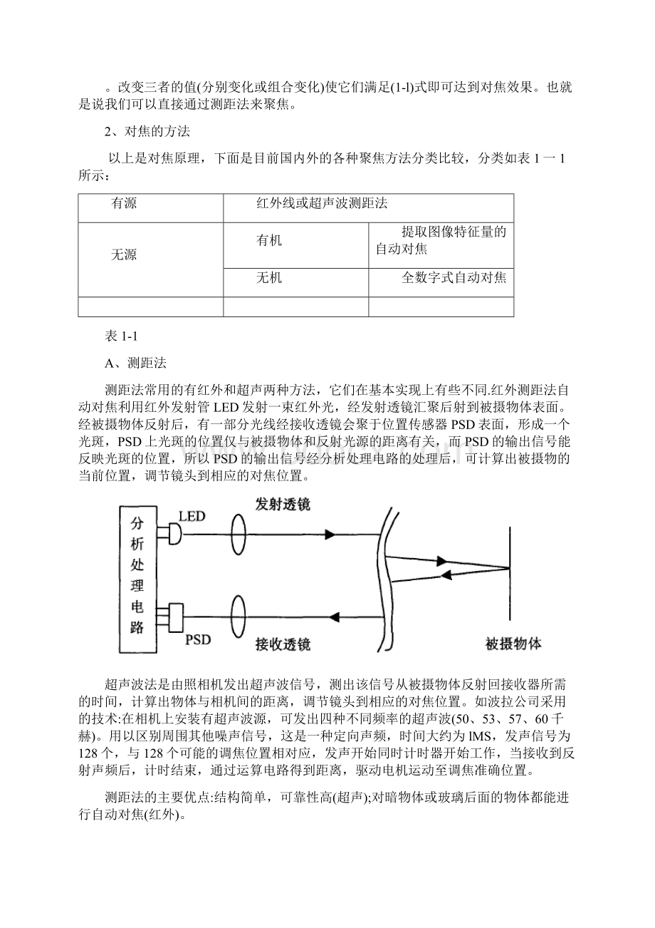 基于MCS51单片机自动聚焦技术的研究及应用文档格式.docx_第3页