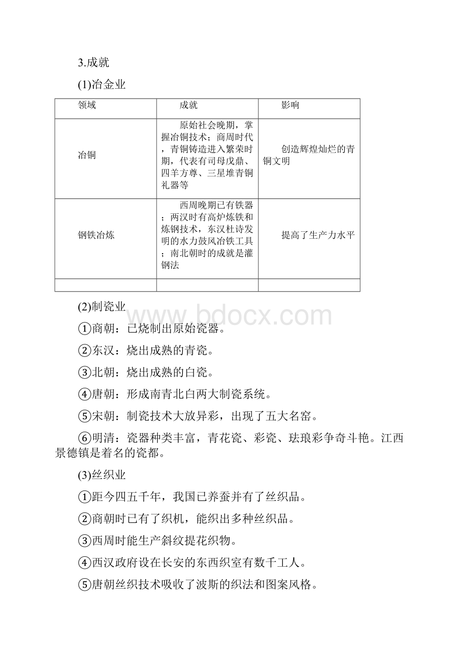 新高中历史古代中国经济的基本结构与特点第2课.docx_第2页