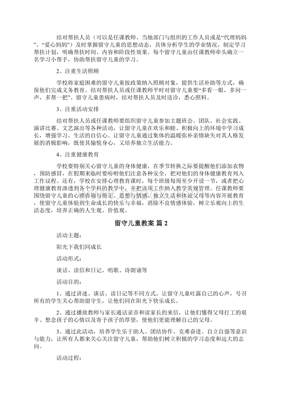 留守儿童教案1.docx_第2页