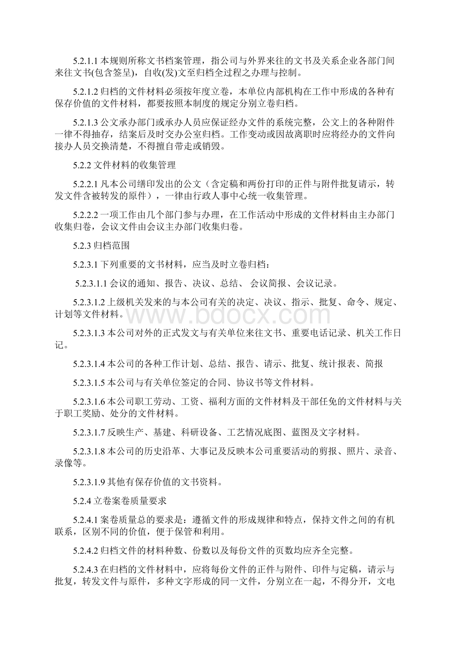 档案管理制度04.docx_第3页