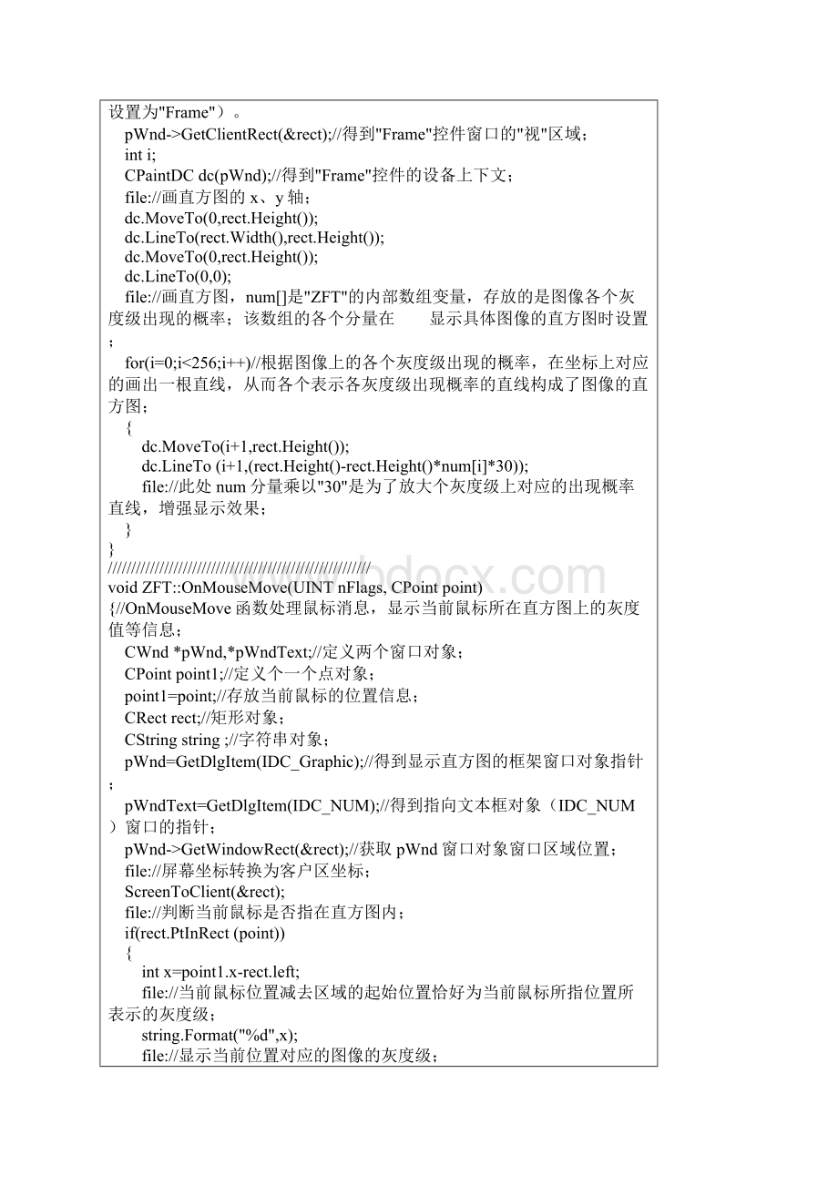 Visual+C++实现数字图像增强处理Word文件下载.docx_第2页