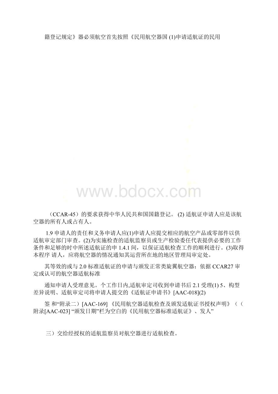 适航认证程序.docx_第2页