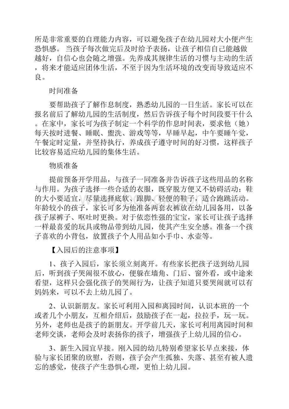 小孩第一次上幼儿园应该注意什么.docx_第2页