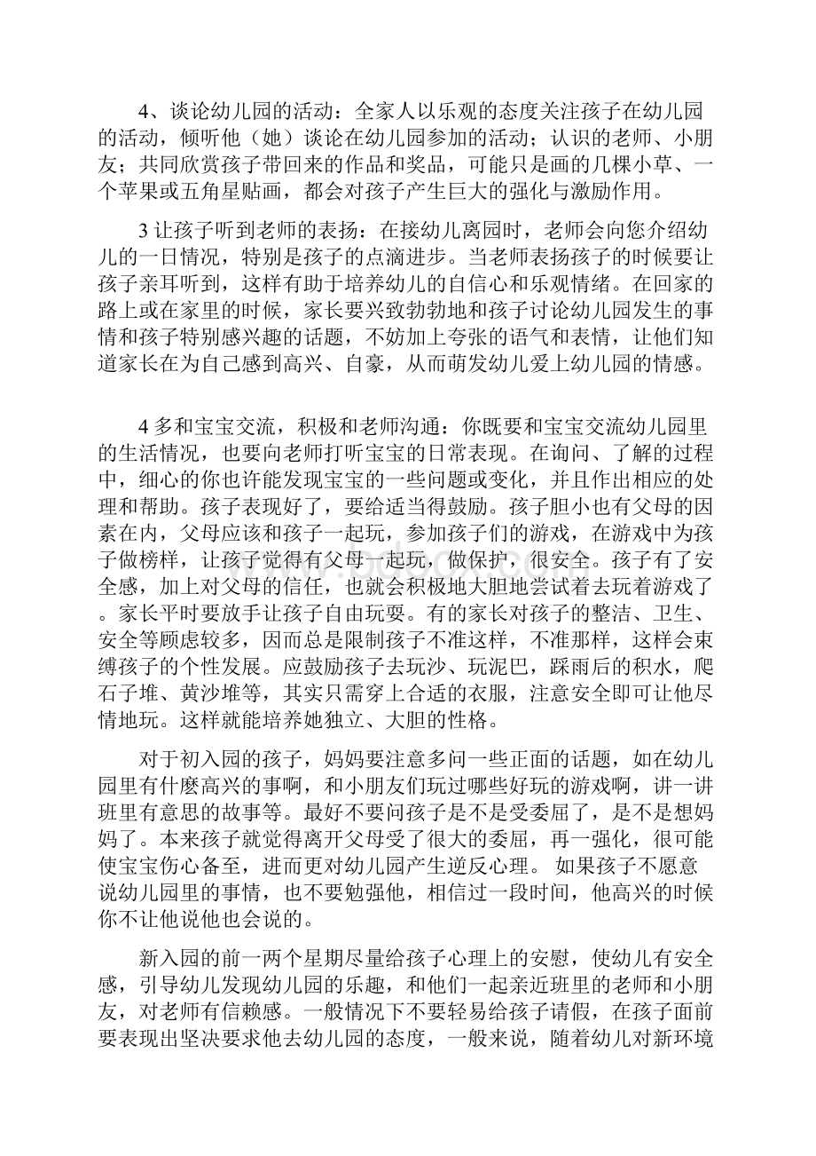 小孩第一次上幼儿园应该注意什么.docx_第3页