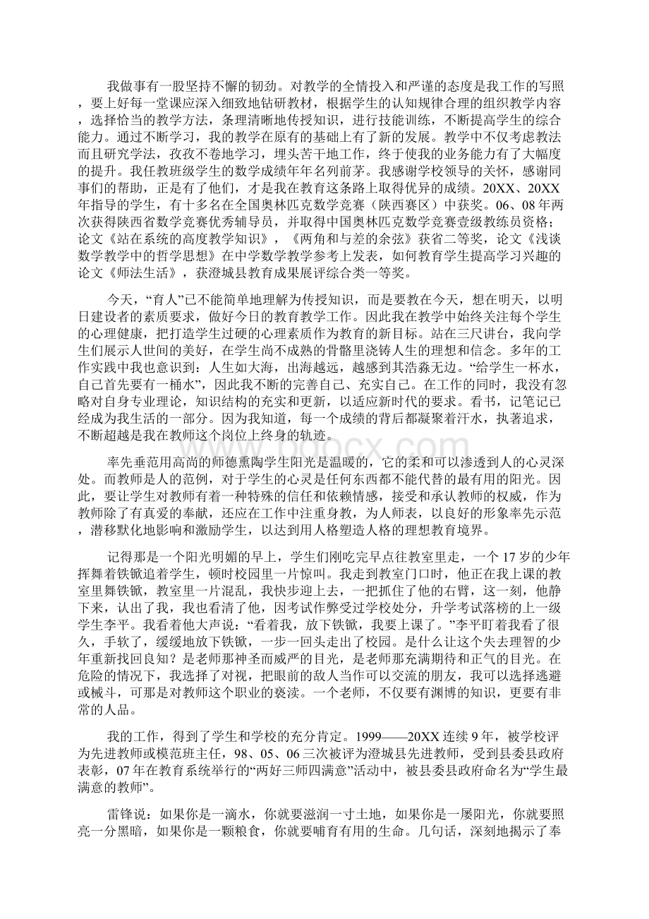 师德标兵发言稿3篇文档格式.docx_第2页