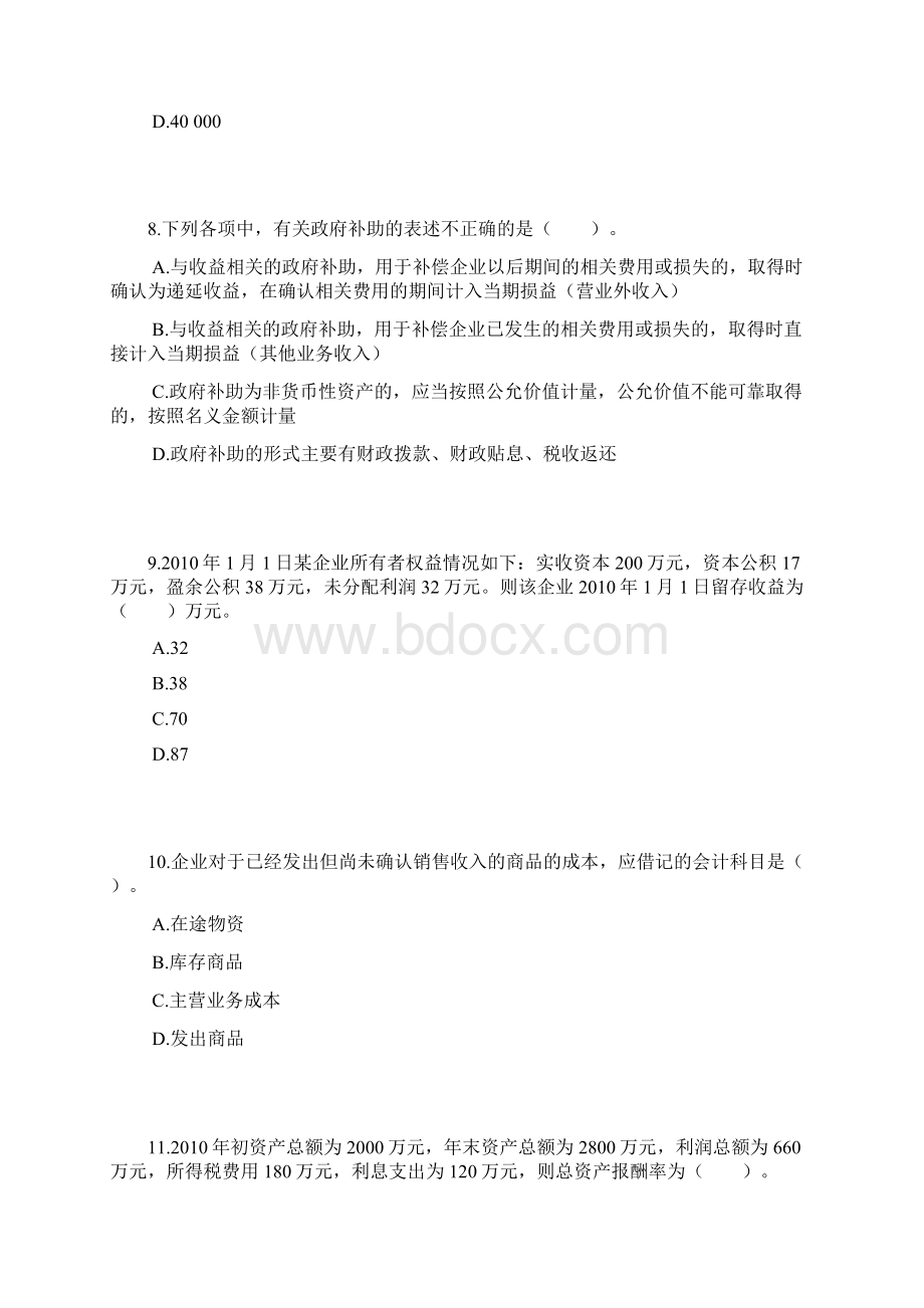 会计实务试题及答案三.docx_第3页