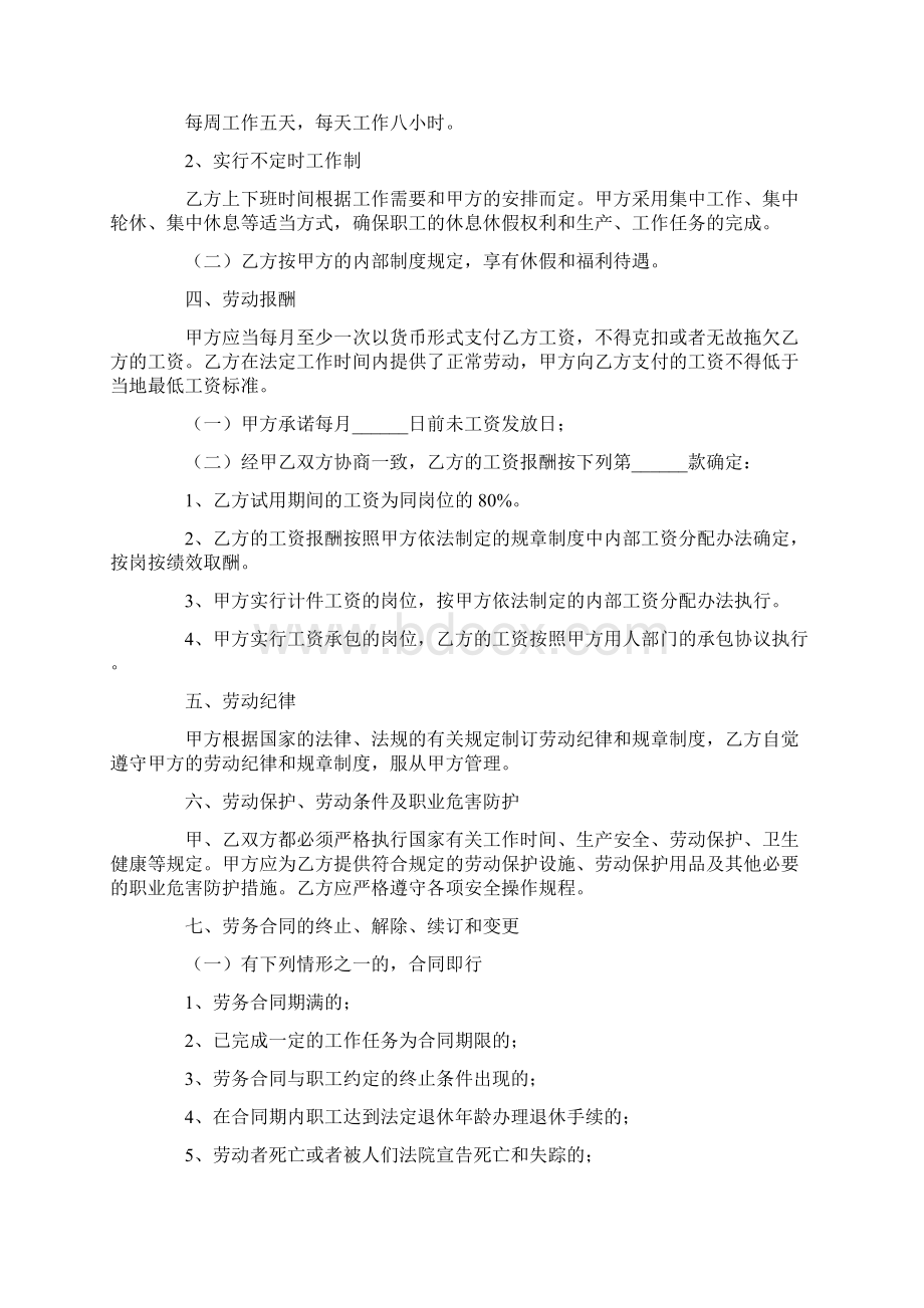 企业劳务合同书Word文档下载推荐.docx_第2页