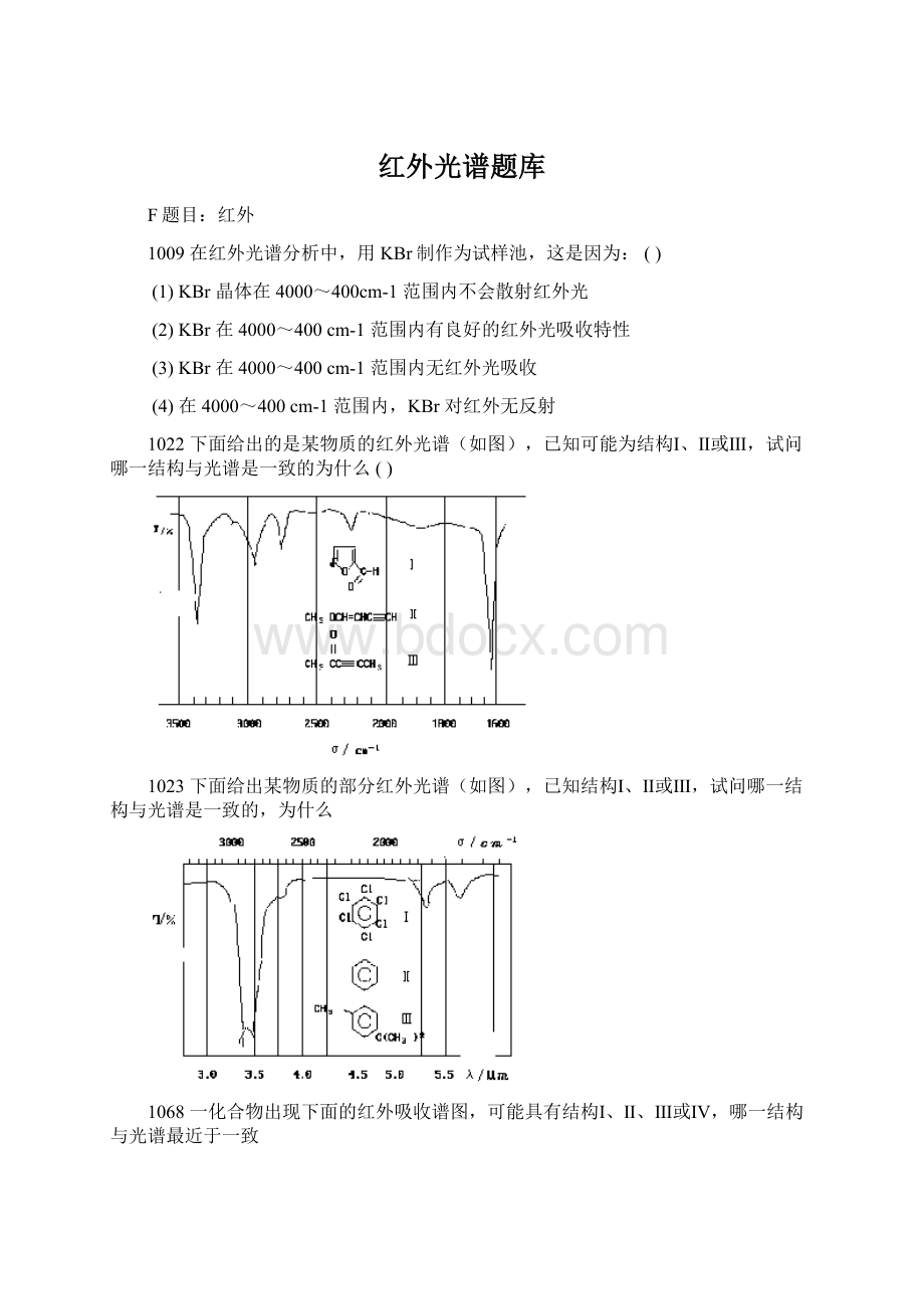 红外光谱题库.docx