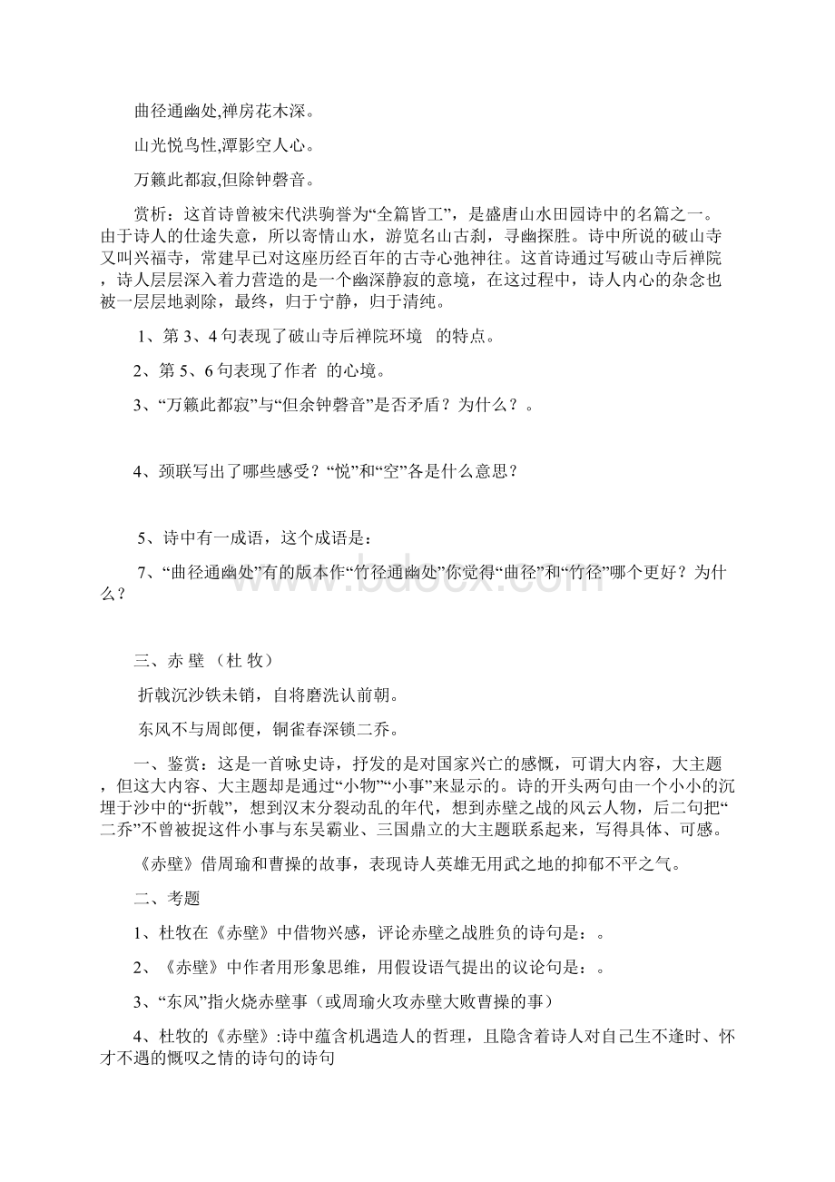 《语文课程标准》推荐背诵古诗词复习归纳文档格式.docx_第2页