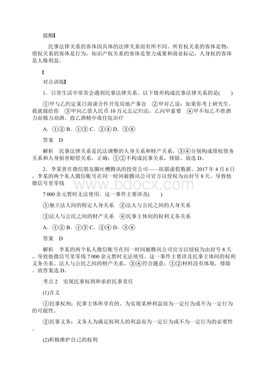 届一轮复习人教A版高考政治新增分大一轮浙江专用版讲义精练第十六单元生活中的法律常识第四十二课.docx_第3页