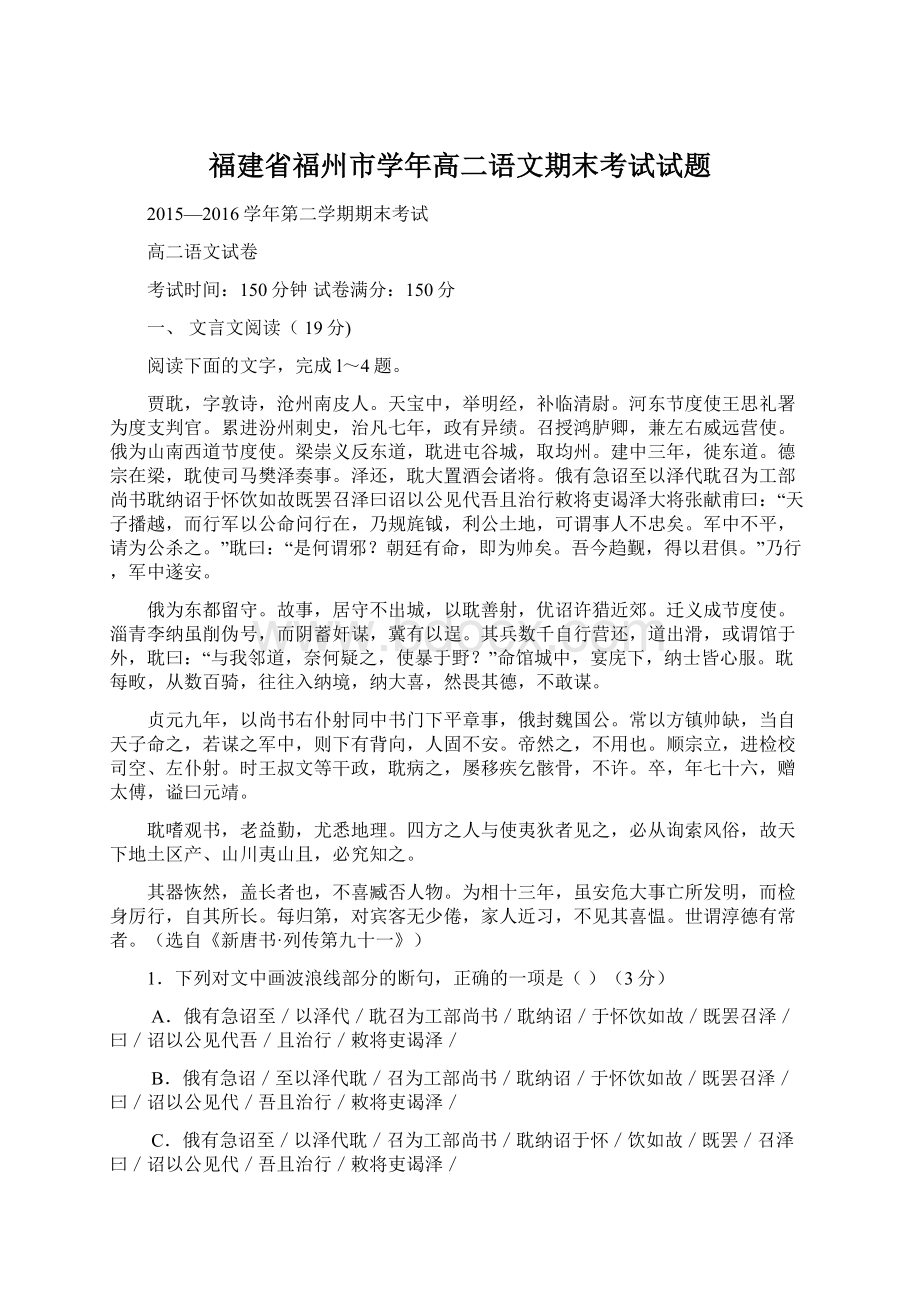 福建省福州市学年高二语文期末考试试题.docx_第1页