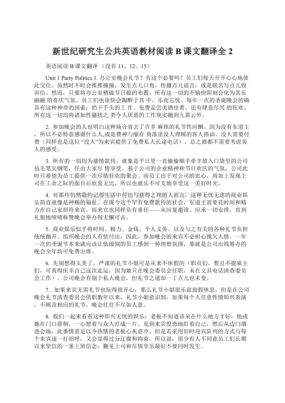 新世纪研究生公共英语教材阅读B课文翻译全2.docx