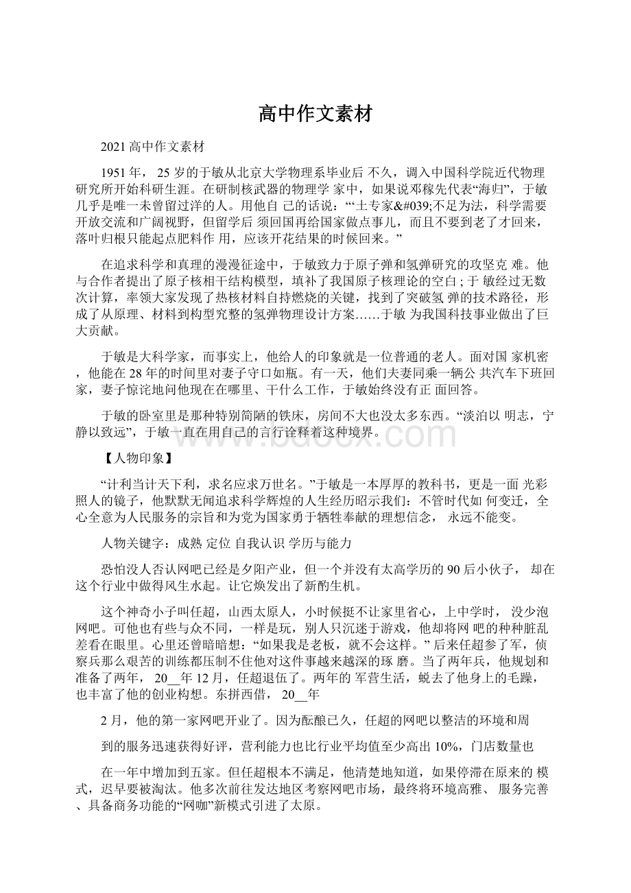 高中作文素材Word文档下载推荐.docx_第1页