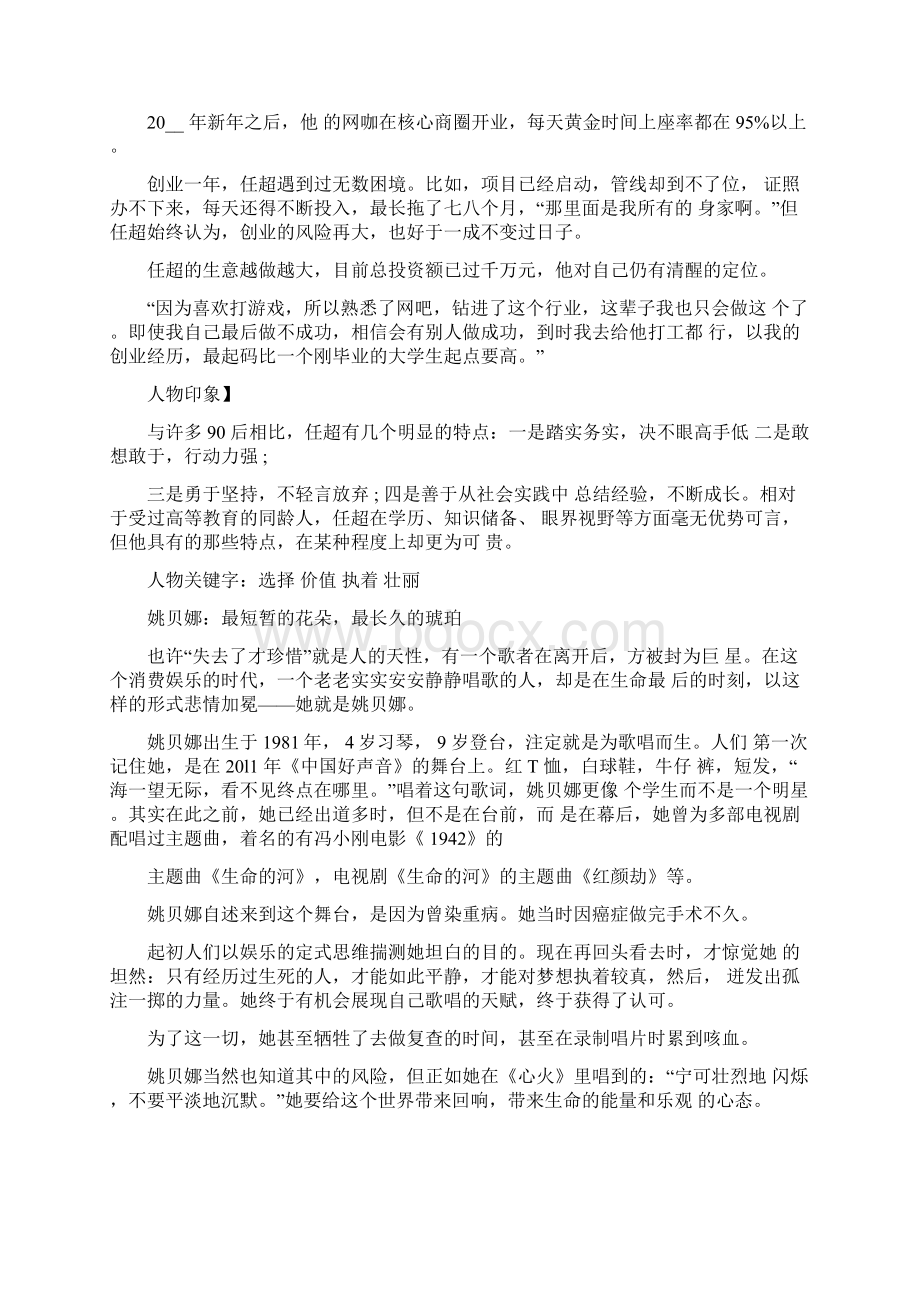 高中作文素材Word文档下载推荐.docx_第2页