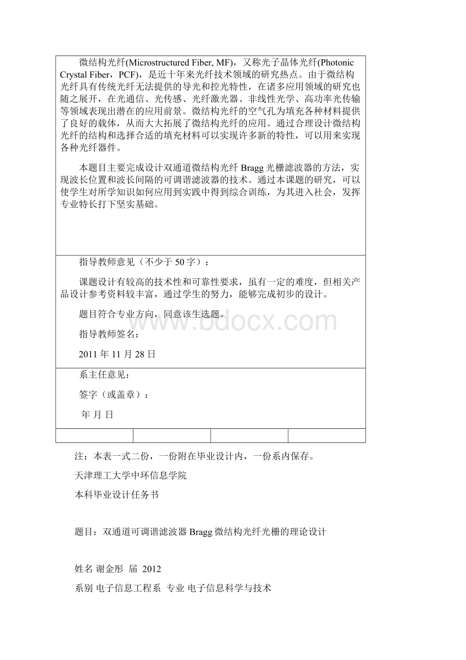 双通道可调谐滤波器论文.docx_第2页